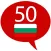 Learn Bulgarian – 50 languages