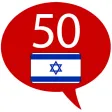 Learn Hebrew - 50 Languages