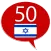 Learn Hebrew - 50 languages