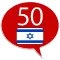 Learn Hebrew - 50 languages