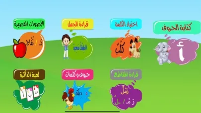 تعلم القراءة والكتابة سکرین شاٹس