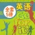 初中英语 - 人教版新目标全五册