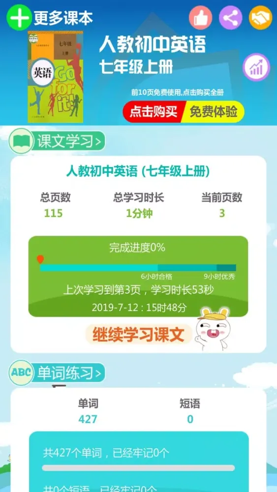 Tangkapan layar 初中英语 - 人教版新目标全五册