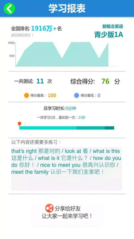 Tangkapan layar 初中英语 - 人教版新目标全五册