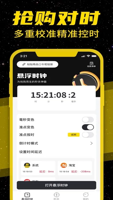 悬浮时钟-无广告一键秒杀 スクリーンショット
