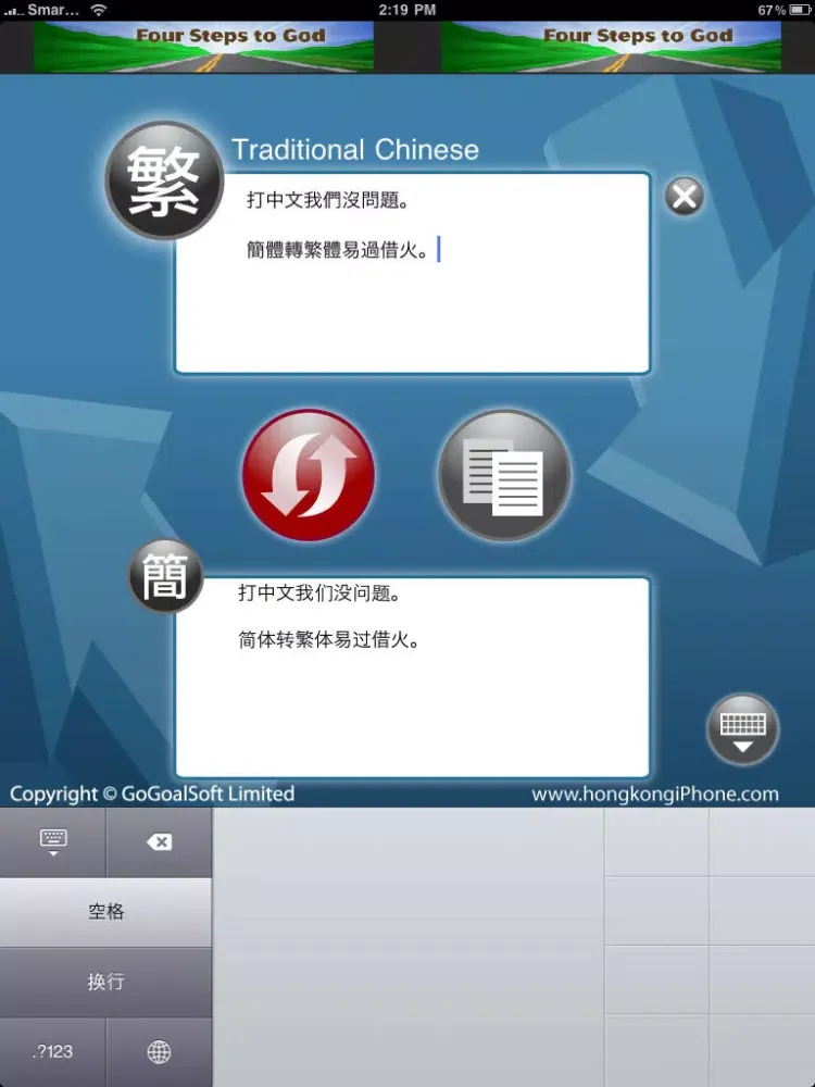 Chinese Text Convertor iPad  Screenshots