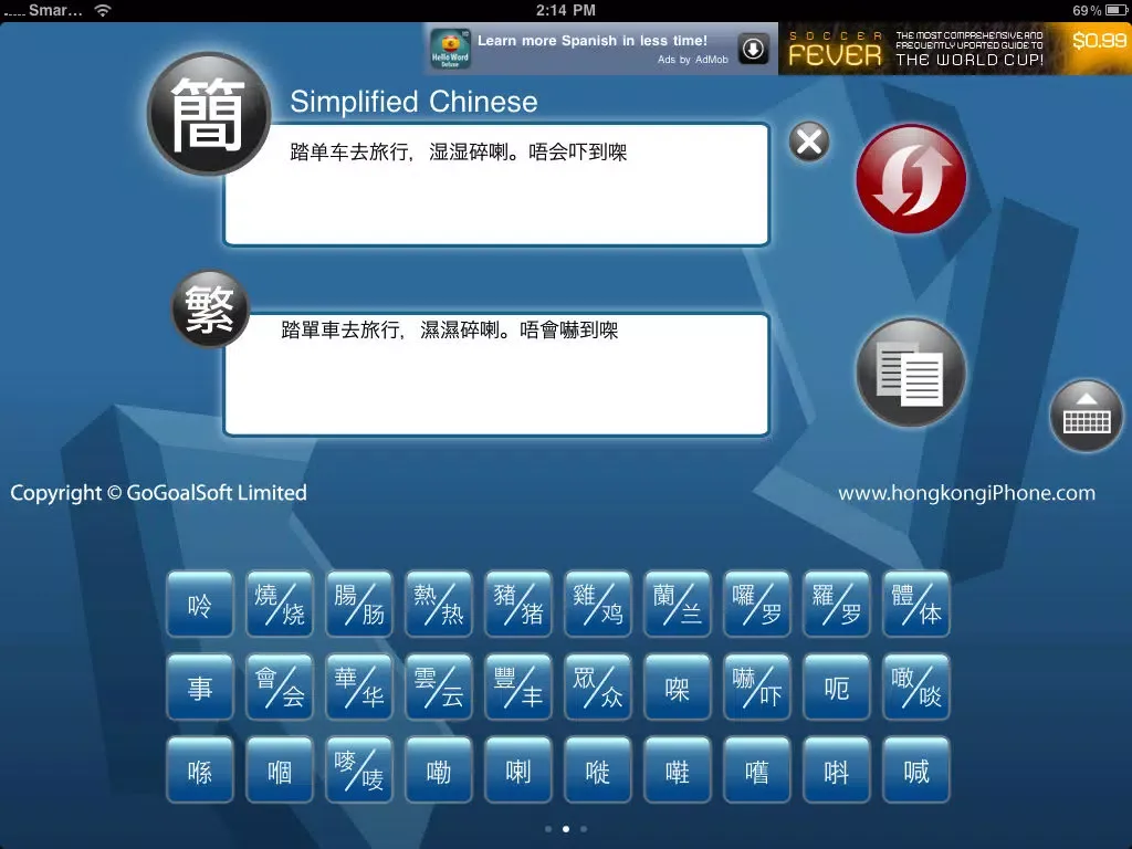 Chinese Text Convertor iPad  Screenshots