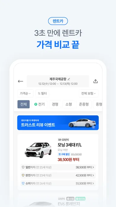 Скриншоты 렌트카 카모아 - 국내 해외 렌터카 1등