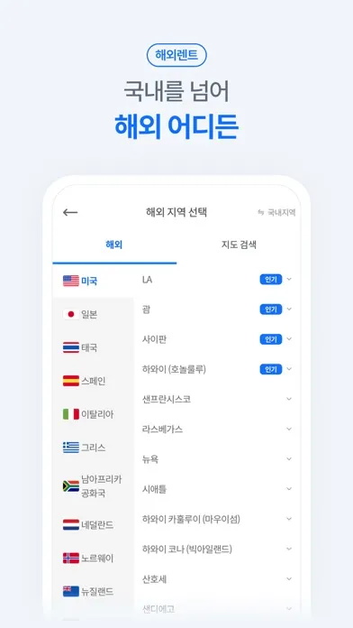 Скриншоты 렌트카 카모아 - 국내 해외 렌터카 1등