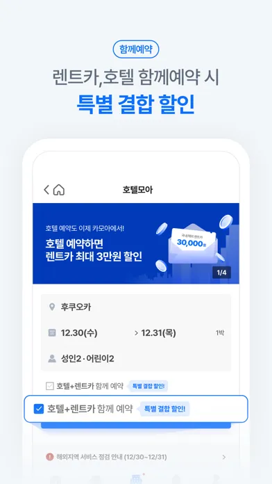 Скриншоты 렌트카 카모아 - 국내 해외 렌터카 1등