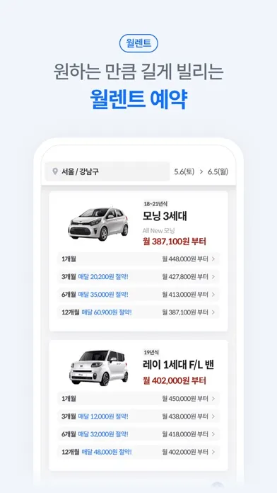 Скриншоты 렌트카 카모아 - 국내 해외 렌터카 1등