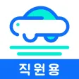 카모아 직원용 - 렌트카 예약 및 차량관리