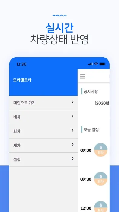 카모아 직원용 - 렌트카 예약 및 차량관리應用截圖