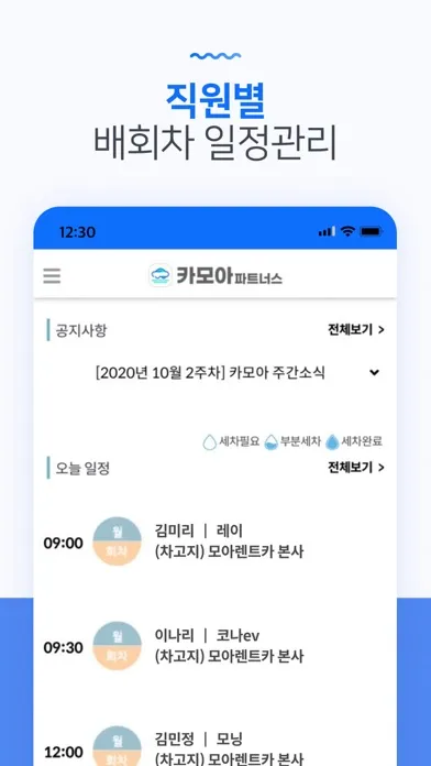 카모아 직원용 - 렌트카 예약 및 차량관리應用截圖