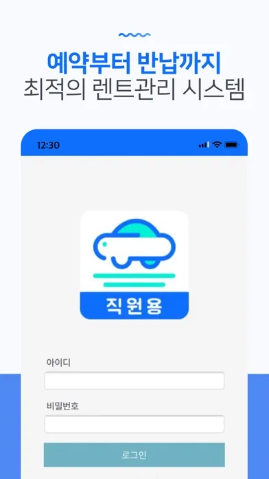 카모아 직원용 - 렌트카 예약 및 차량관리應用截圖