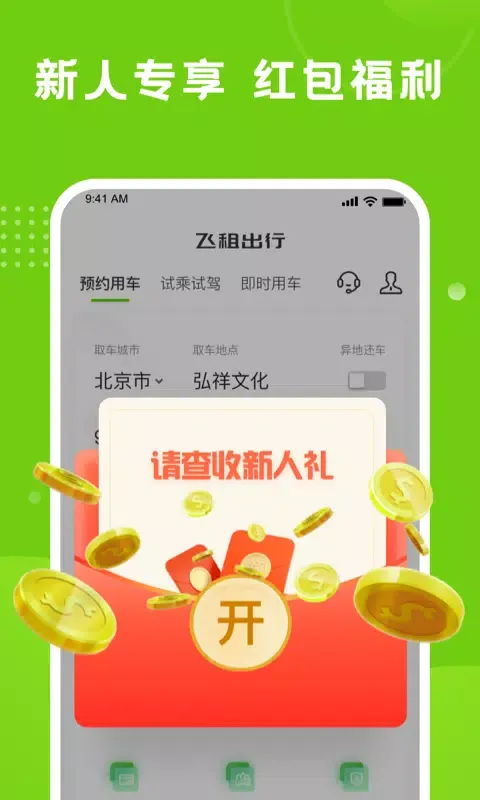 飞租出行 스크린샷