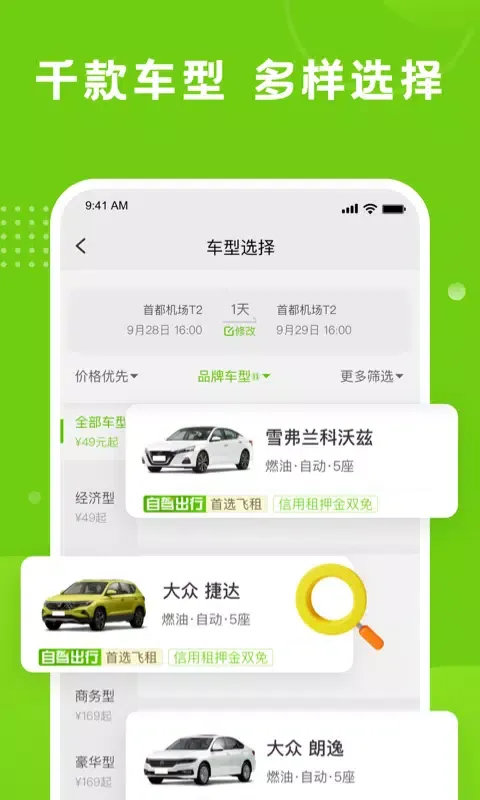 飞租出行 스크린샷