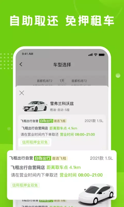 飞租出行 스크린샷