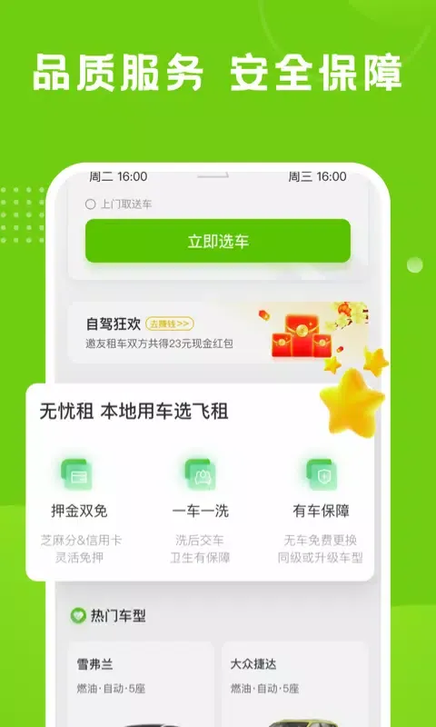 飞租出行 스크린샷