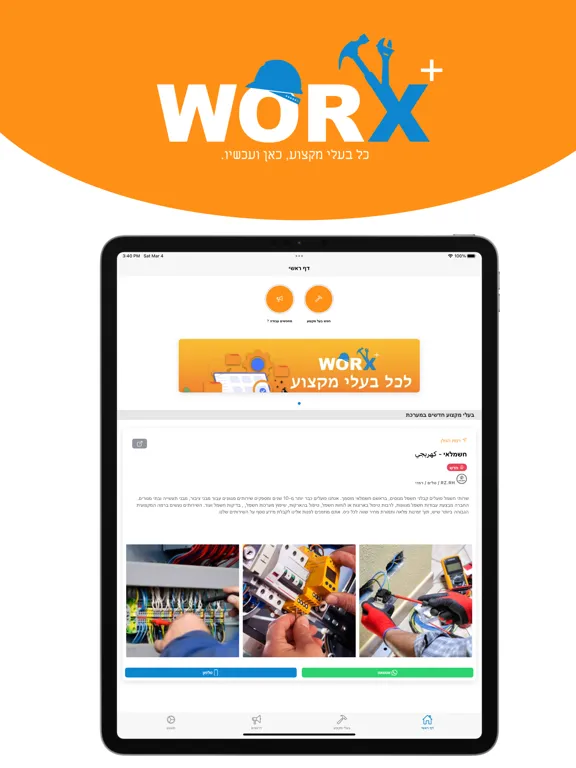 Ảnh chụp màn hình của Worx Plus iPad 