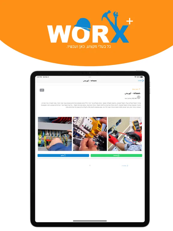 Ảnh chụp màn hình của Worx Plus iPad 