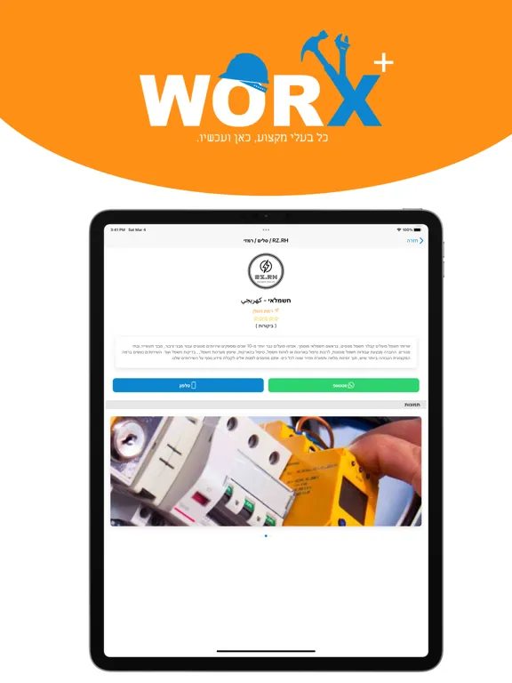 Ảnh chụp màn hình của Worx Plus iPad 