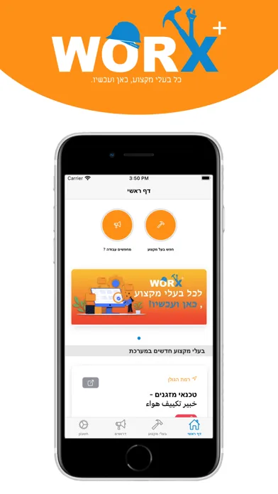 Ảnh chụp màn hình của Worx Plus