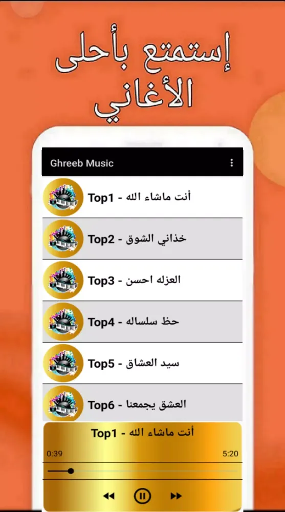 Ghreeb2024|أغاني لمخلص بدون نت Screenshots