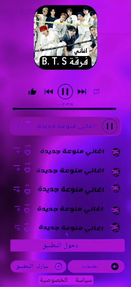صور جميع اغاني بي تي اس بدون نت