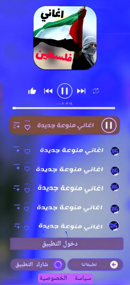 Capturas de tela do اناشيد وأغاني فلسطين