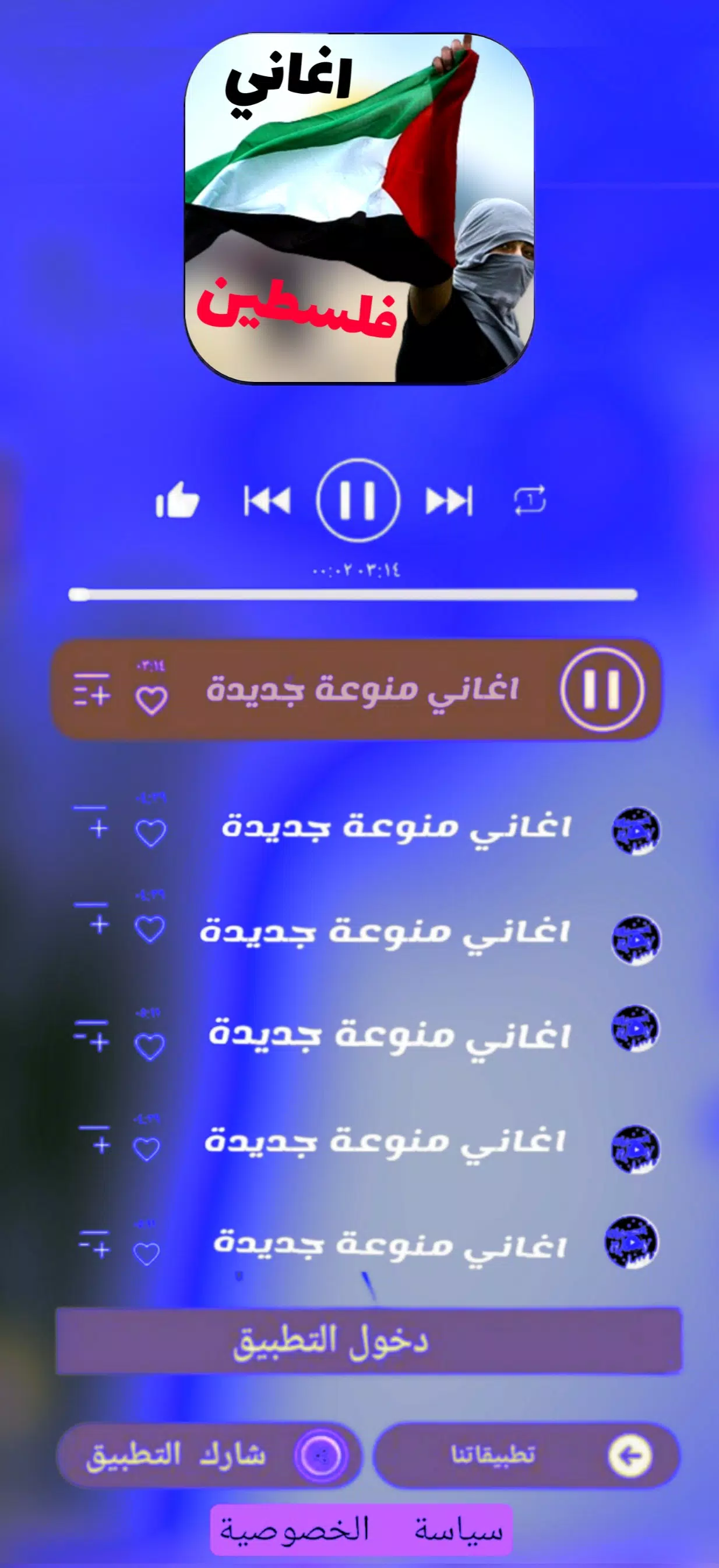 اناشيد وأغاني فلسطين Screenshots