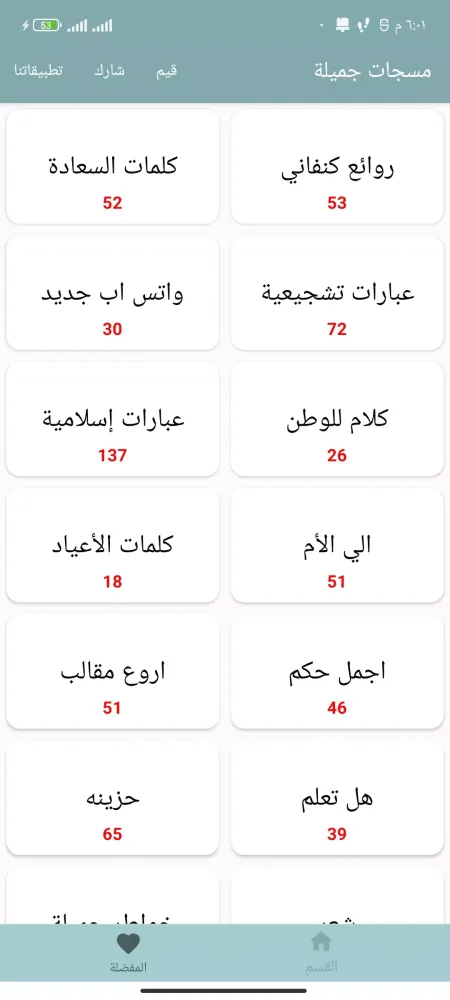مسجاتي-مسجات المطور والمنوع Screenshots