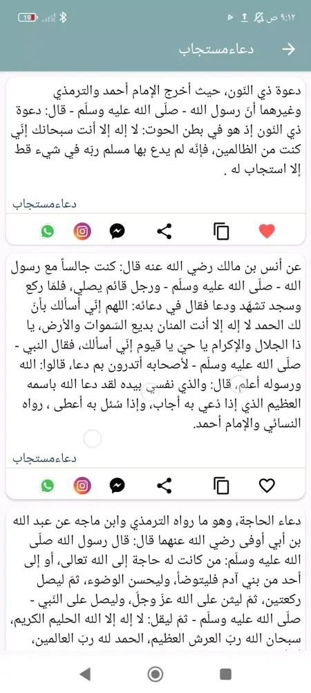 مسجاتي-مسجات المطور والمنوع Screenshots
