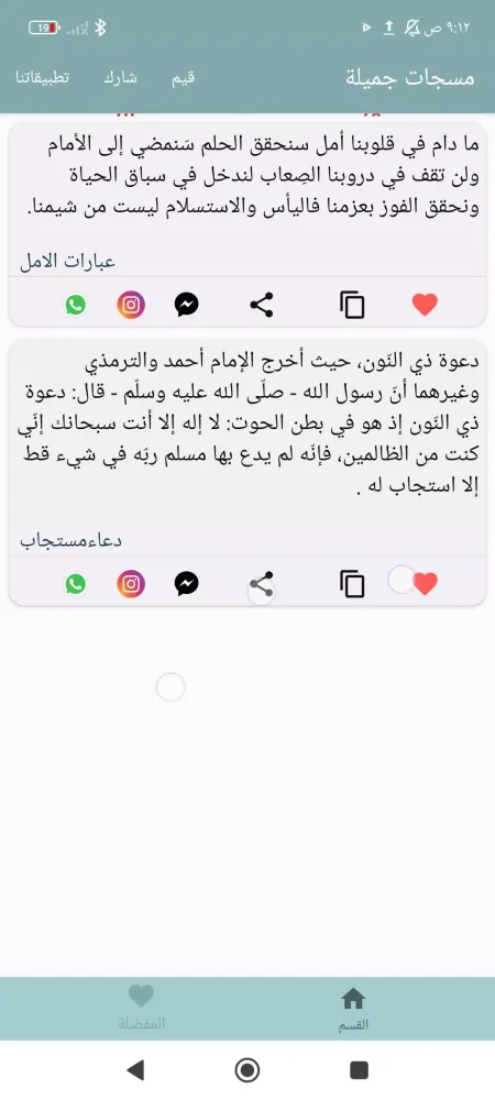 مسجاتي-مسجات المطور والمنوع Screenshots
