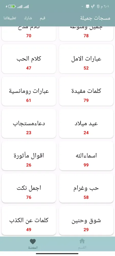 مسجاتي-مسجات المطور والمنوع Screenshots