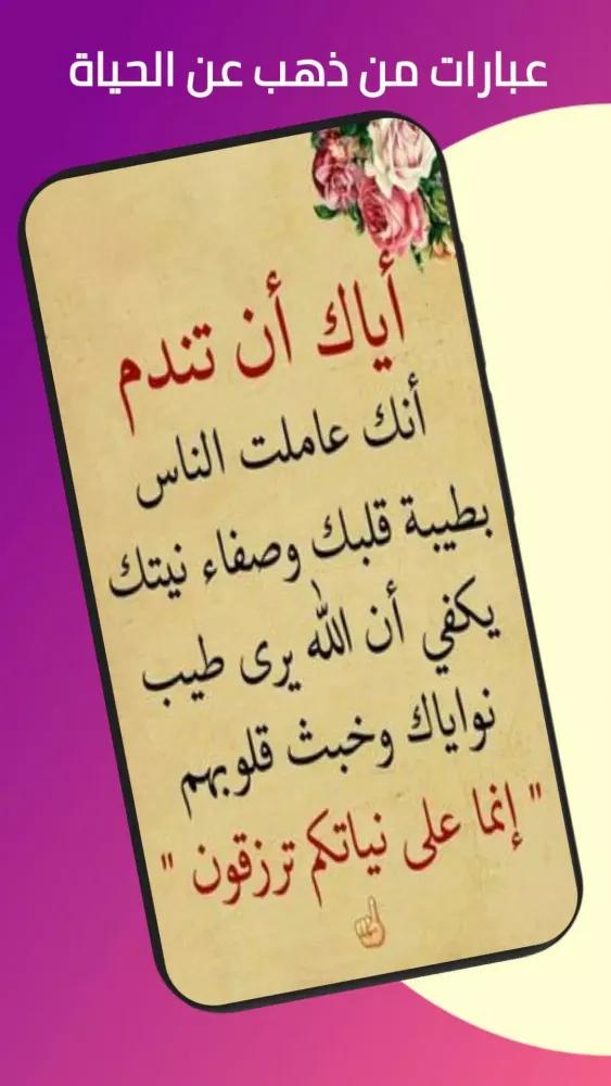 كلام من ذهب عن الحياة Screenshots
