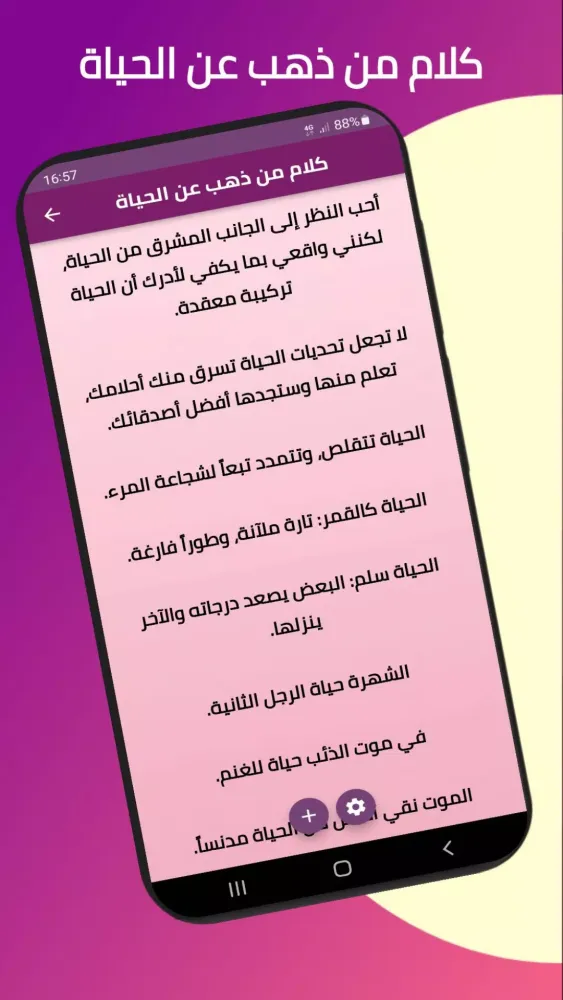 كلام من ذهب عن الحياة Screenshots