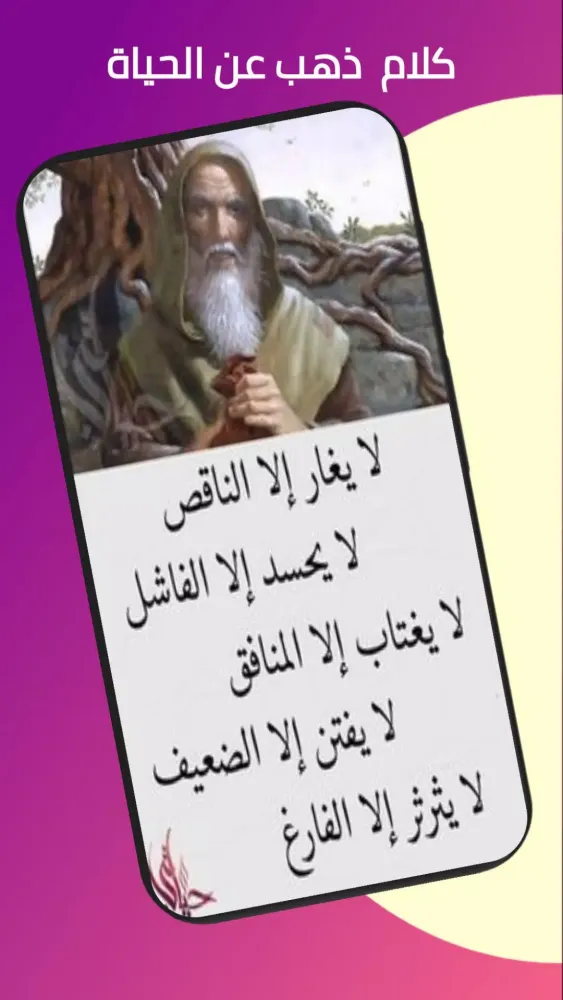 كلام من ذهب عن الحياة Screenshots