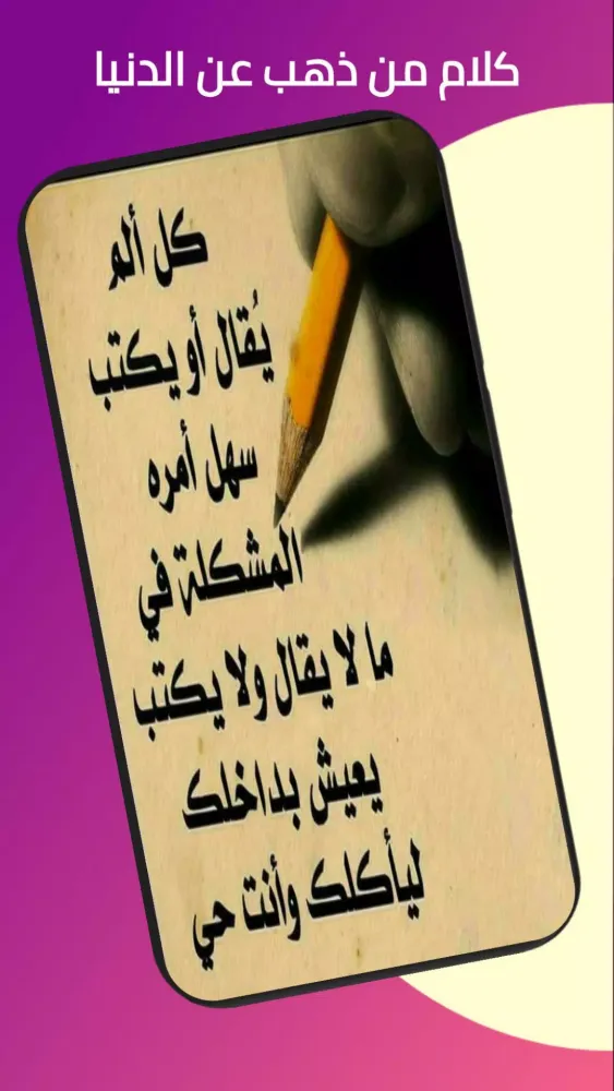 كلام من ذهب عن الحياة Screenshots