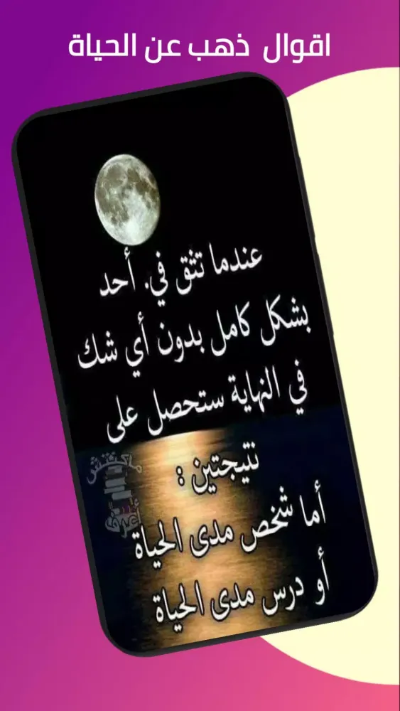 كلام من ذهب عن الحياة Screenshots