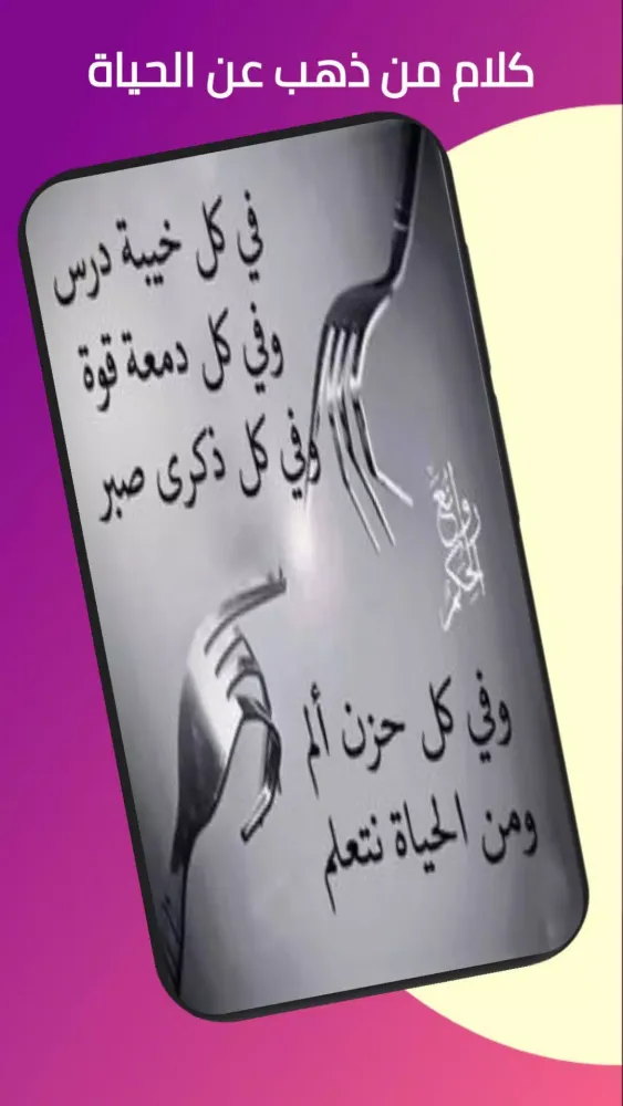 كلام من ذهب عن الحياة Screenshots