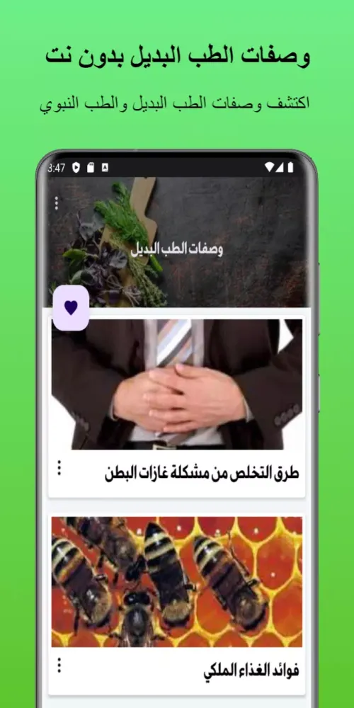 وصفات الطب البديل应用截图
