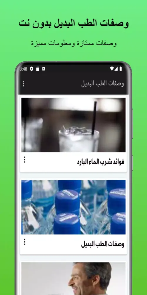وصفات الطب البديل应用截图