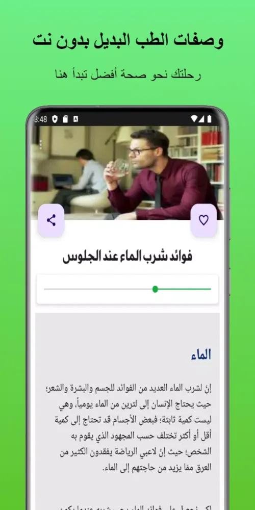 وصفات الطب البديل应用截图