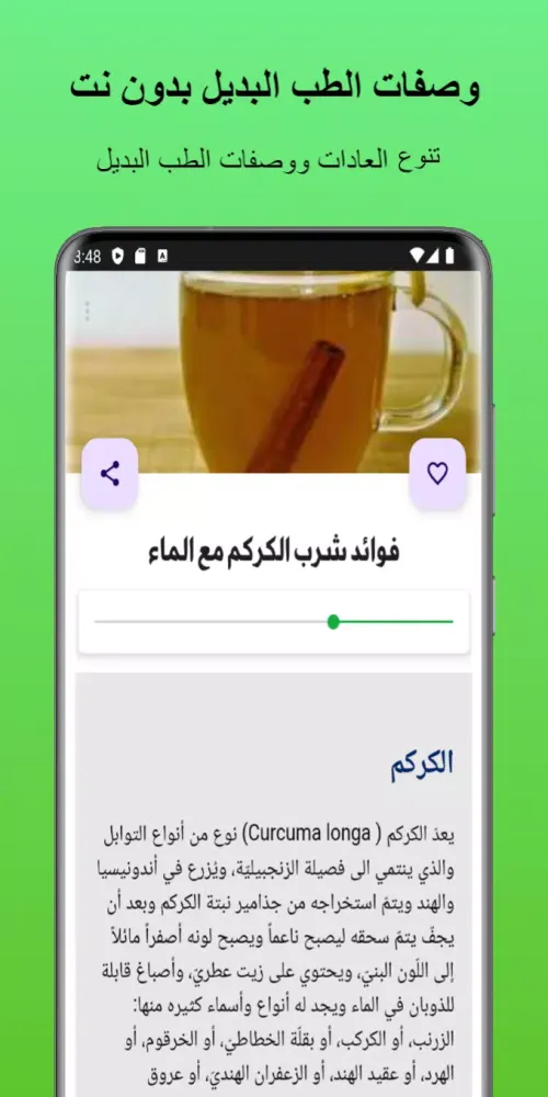 وصفات الطب البديل应用截图