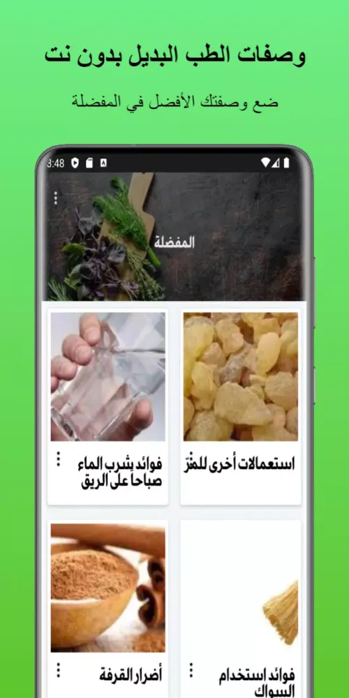 وصفات الطب البديل应用截图