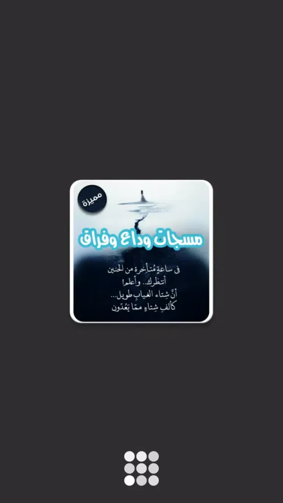 مسجات وداع وفراق Screenshots