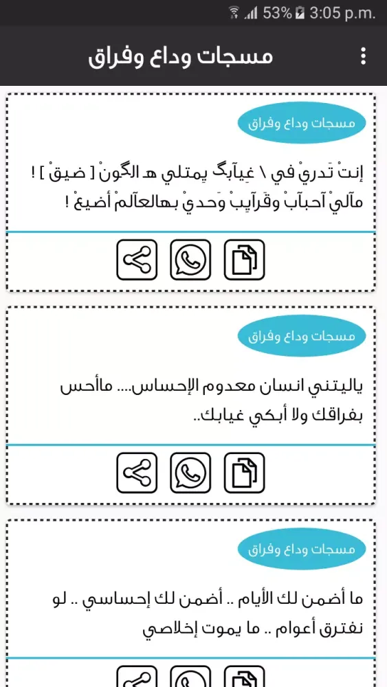 مسجات وداع وفراق Screenshots