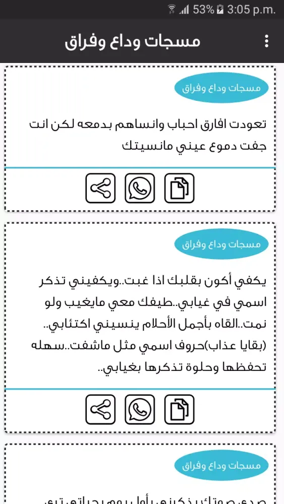 مسجات وداع وفراق Screenshots