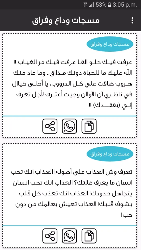 مسجات وداع وفراق Screenshots